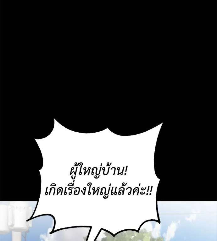 Spy House ตอนที่ 37 รูปที่ 89