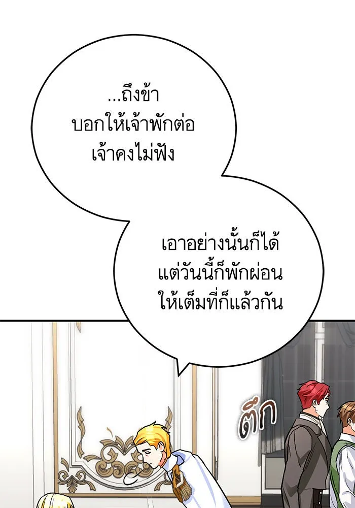 บุตรีดยุกขอไม่แต่งงานbrกับหนุ่มในฝัน ตอนที่ 104 รูปที่ 67