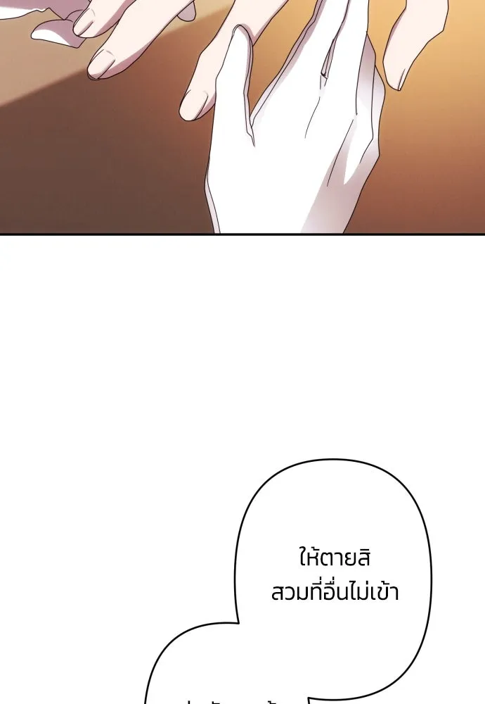 ฉันจะจีบท่านดยุกแดนเหนือ ตอนที่ 54 รูปที่ 65