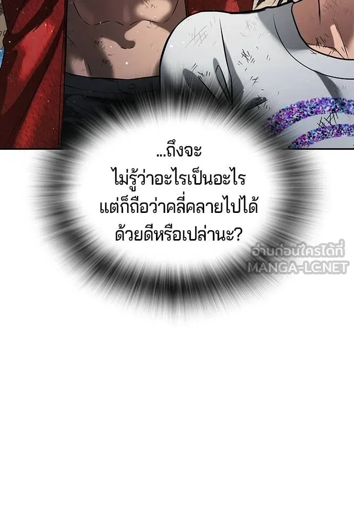 คูเซรา ตอนที่ 59 รูปที่ 227