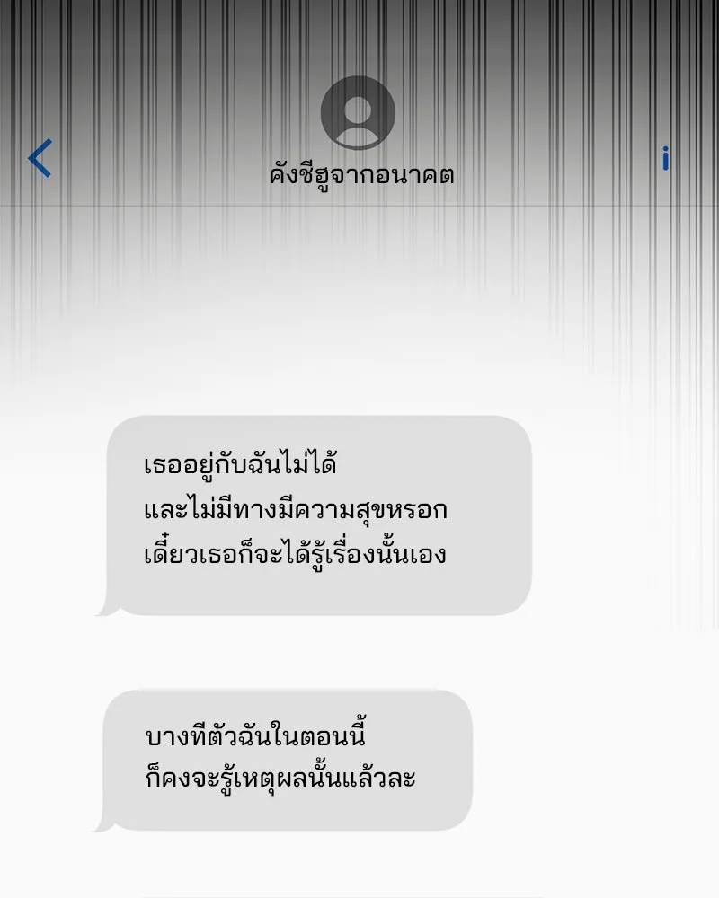 สามีที่ไม่ได้ขอ ตอนที่ 51 รูปที่ 79
