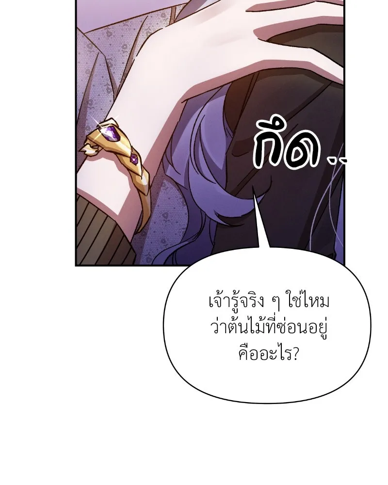 โอ้ ศัตรูที่รัก ตอนที่ 33 รูปที่ 97