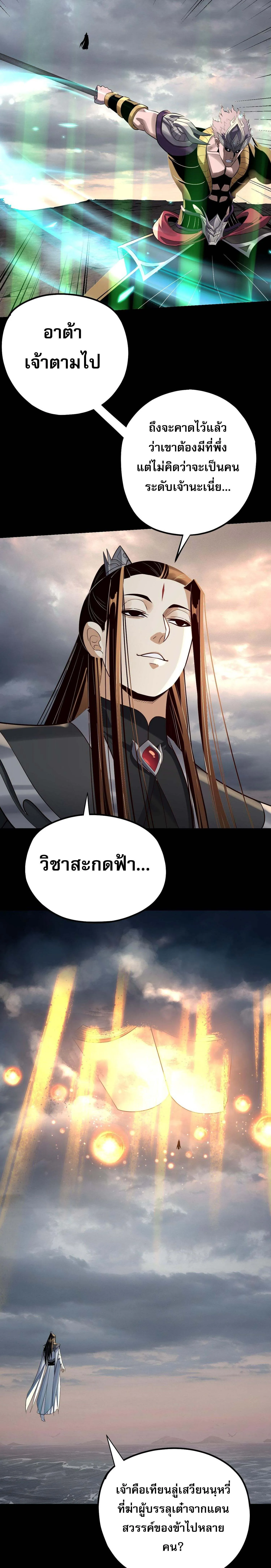 I Am the Fated Villain ตอนที่ ตอนที่ 224 รูปที่ 18