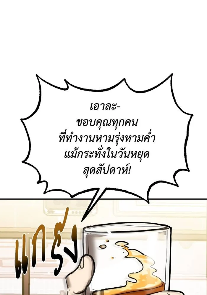 ราชาแห่งอ็อกทากอน ตอนที่ 50 รูปที่ 52