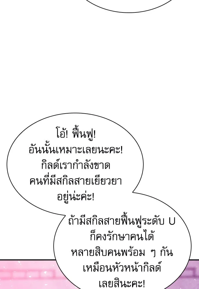 ดรูอิดแห่งสถานีโซล ตอนที่ 153 รูปที่ 143