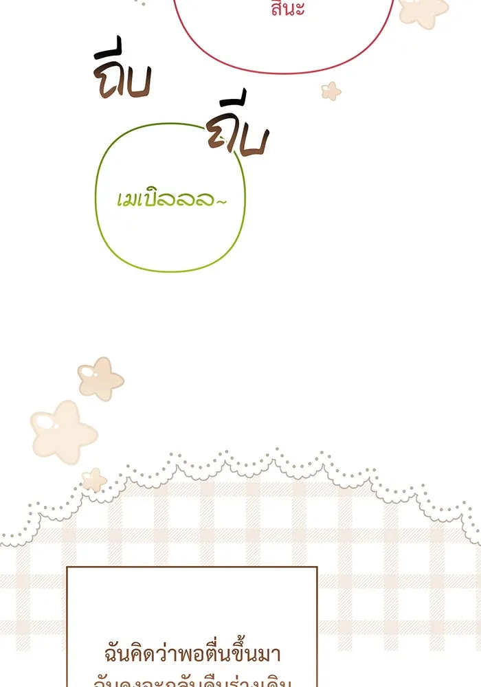 หนูน้อยทรราช ตอนที่ 129 รูปที่ 46