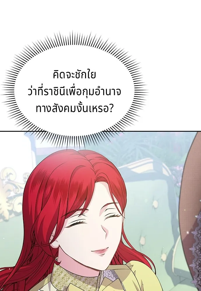 เวทฟื้นฟูได้ผลดีเกินไปแล้ว ตอนที่ 38 รูปที่ 68