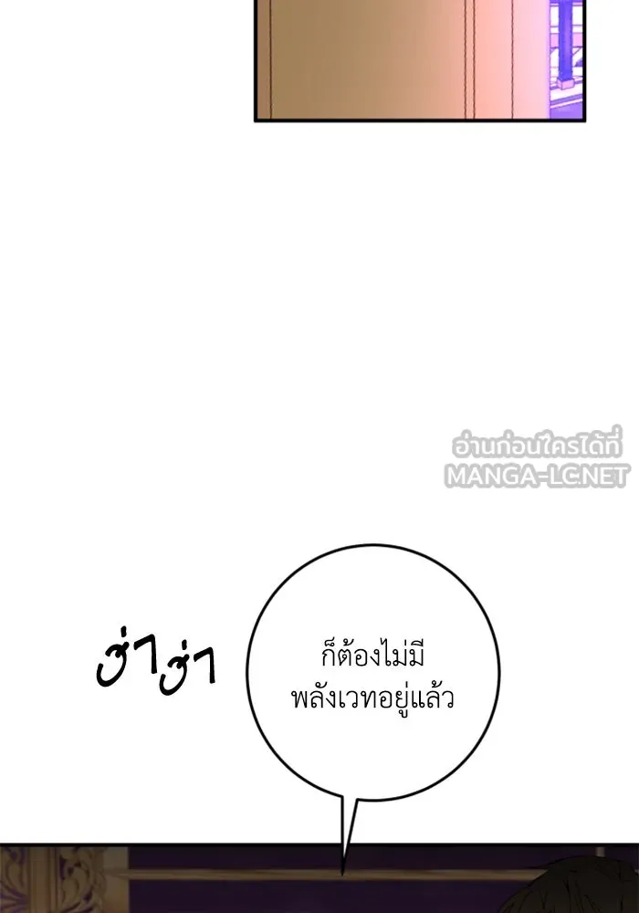ตัวร้ายอย่างฉันขออยู่อย่างสงบ ตอนที่ 27 รูปที่ 84