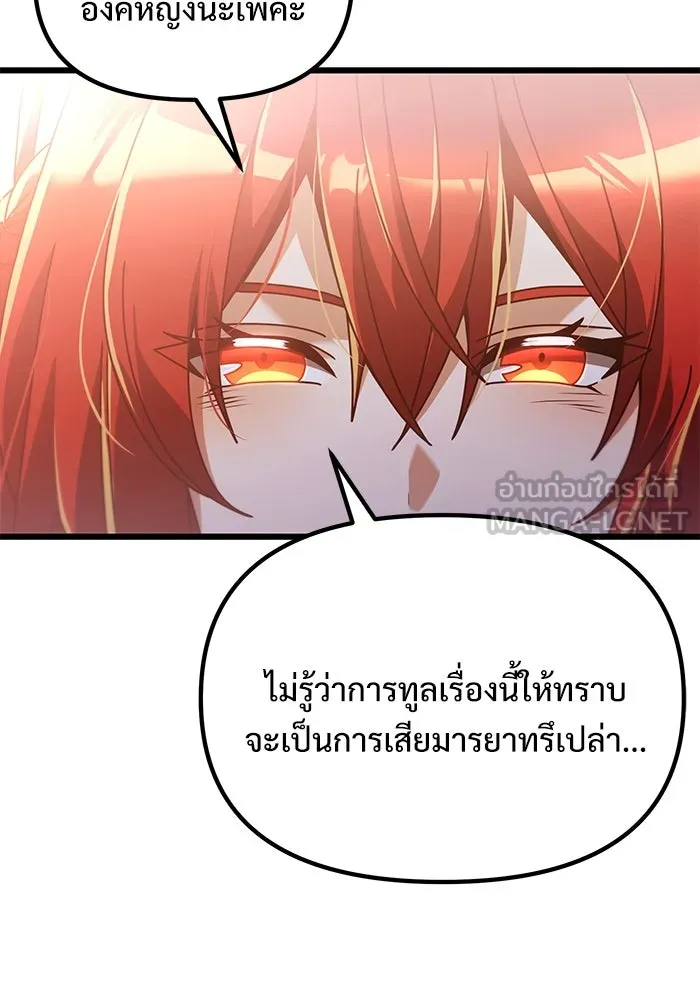 อัศวินดำล่าท้าเวลา ตอนที่ 76 รูปที่ 72