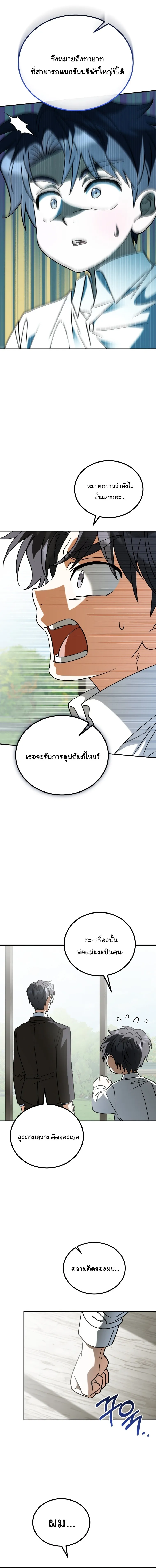 I Will Raise This Family to Greatness ซ_อ_โอกต_ญญ_จะกอบก_ครอบคร_วน_เอง_ ตอนที่ ตอนที่ 37 รูปที่ 16