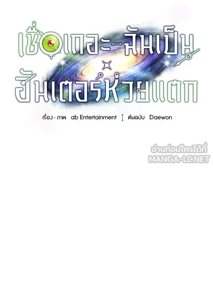 เชื่อเถอะ ฉันเป็นฮัน ตอนที่ 43 รูปที่ 53