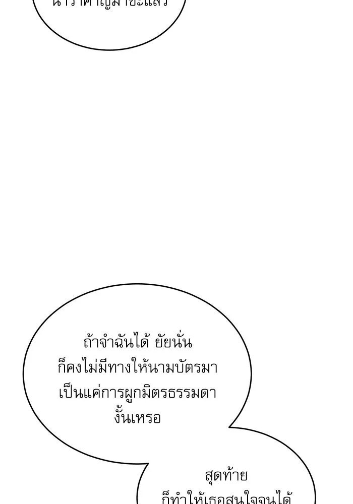 ศาสตราจารย์จำเป็นแห่งอะคาเดมี ตอนที่ 65 รูปที่ 50