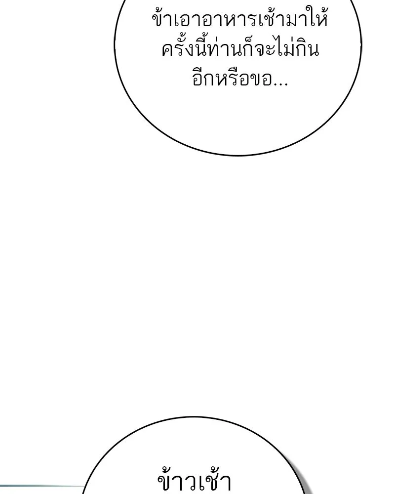 สุดยอดเทรนเนอร์แห่งยุทธภพ ตอนที่ 88 แท่งสารอาหารและชีส~ รูปที่ 80