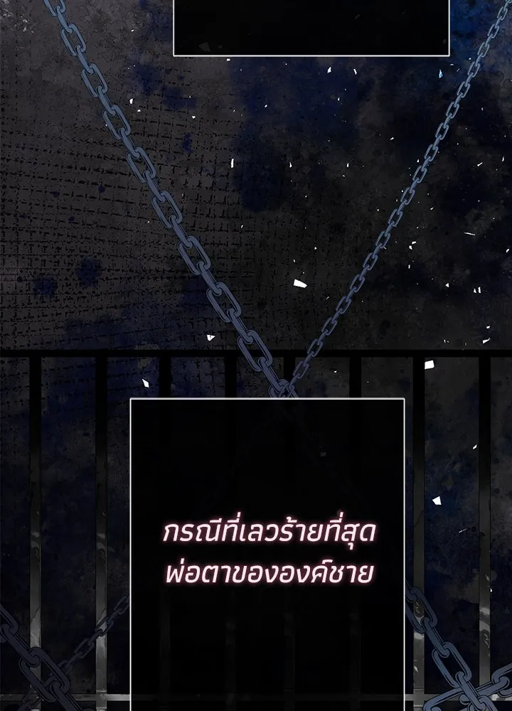 องค์ชายผู้อื้อฉาว ตอนที่ 94 รูปที่ 146