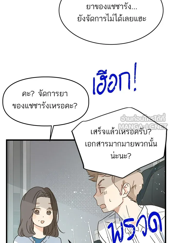 ฉันมันร้าย หรือเพราะโลกไม่น่ารัก ตอนที่ 167 รูปที่ 60