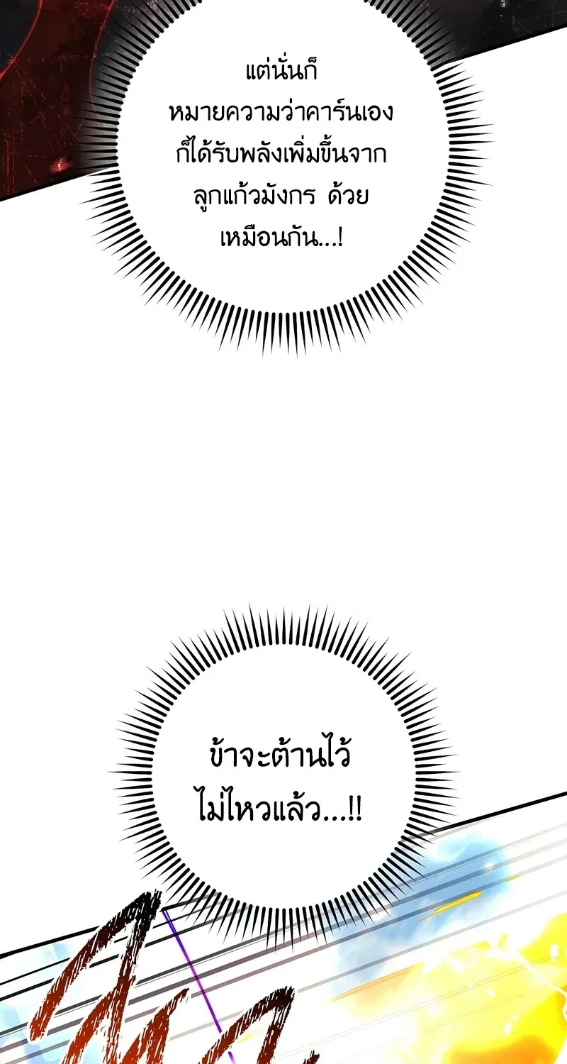 The Hero Returns ตอนที่ ตอนที่ 121 รูปที่ 86