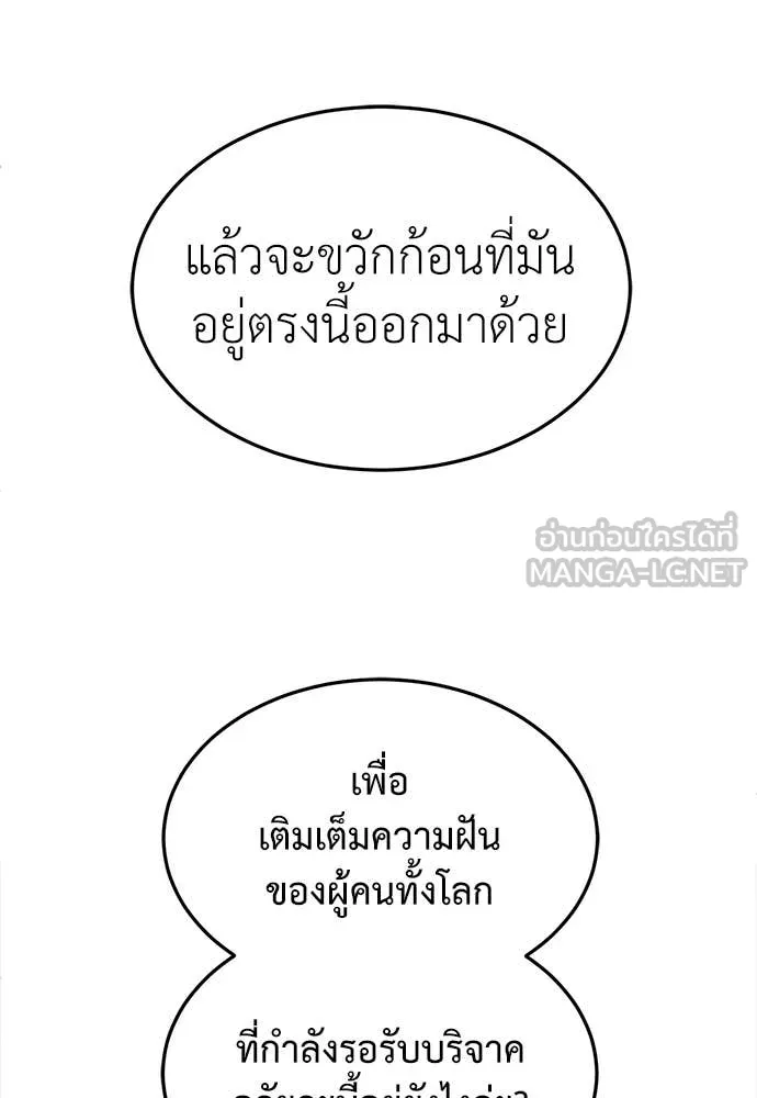 สนามเด็กล่า ตอนที่ 70 รูปที่ 150