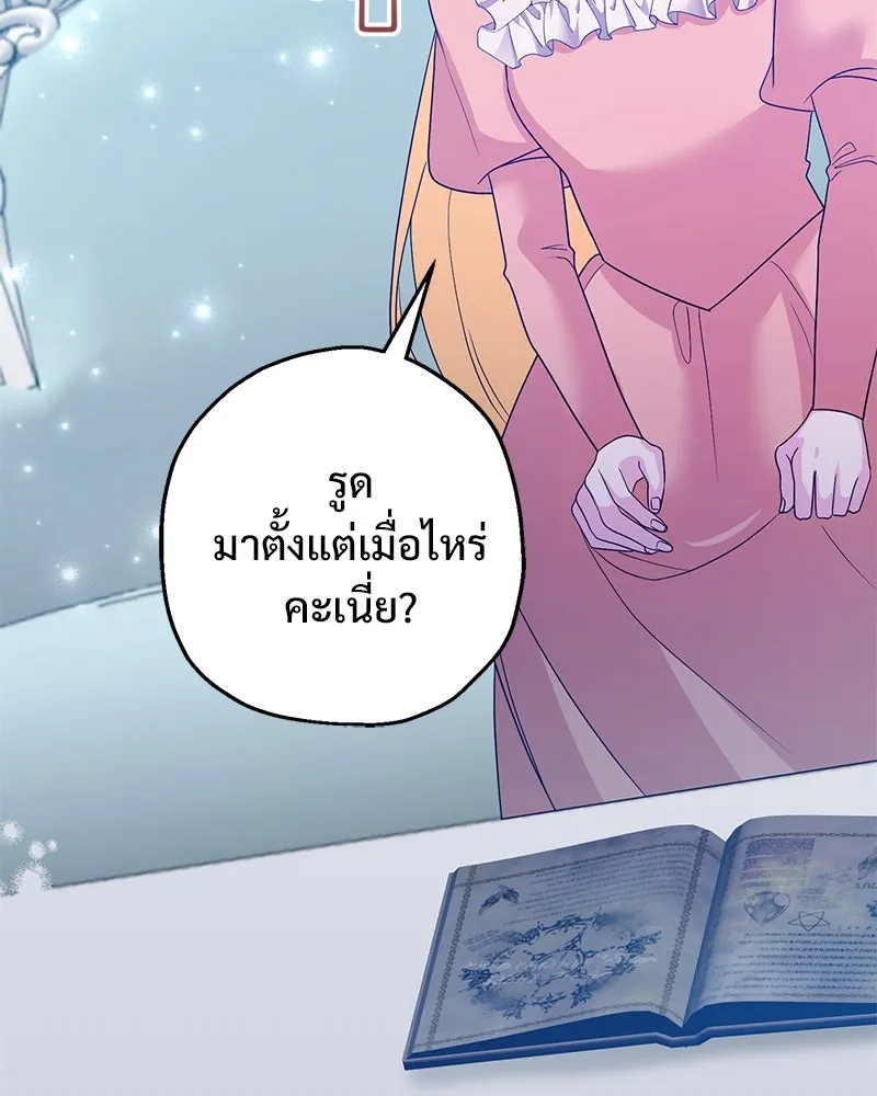 อนาคตพบรัก ตอนที่ 28 รูปที่ 104