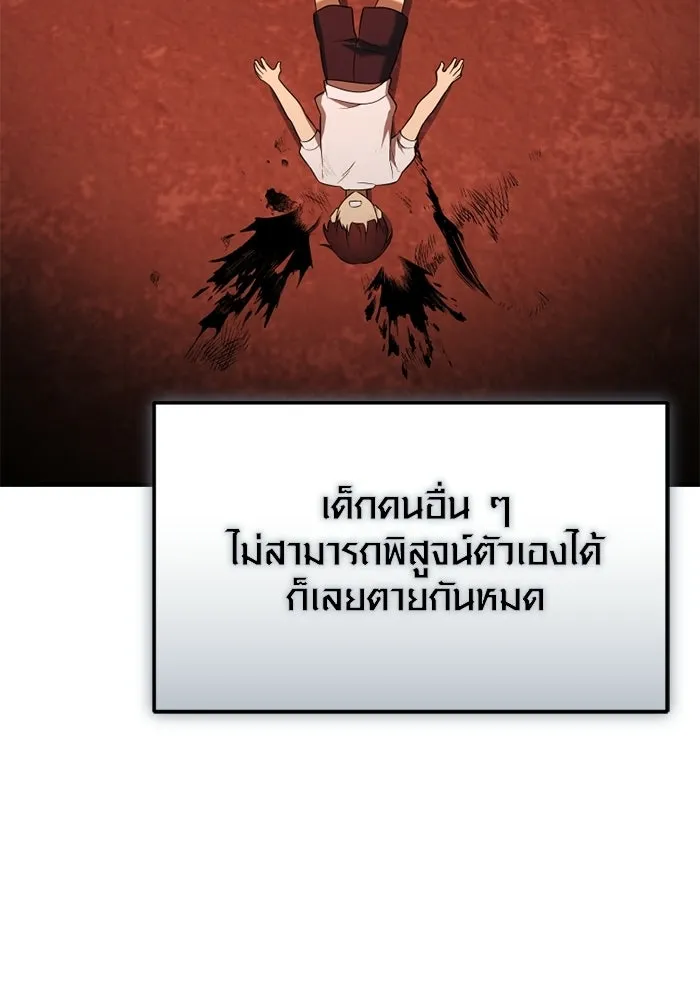 พลิกชะตาคว้าไอเทมระดับเทพ ตอนที่ 65 เด็กชายผู้ฝันใฝ่ถึงการเป็นฮีโร รูปที่ 110