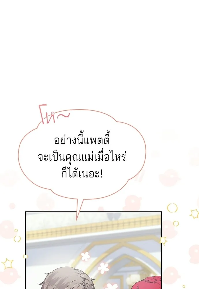 เวทฟื้นฟูได้ผลดีเกินไปแล้ว ตอนที่ 37 รูปที่ 97