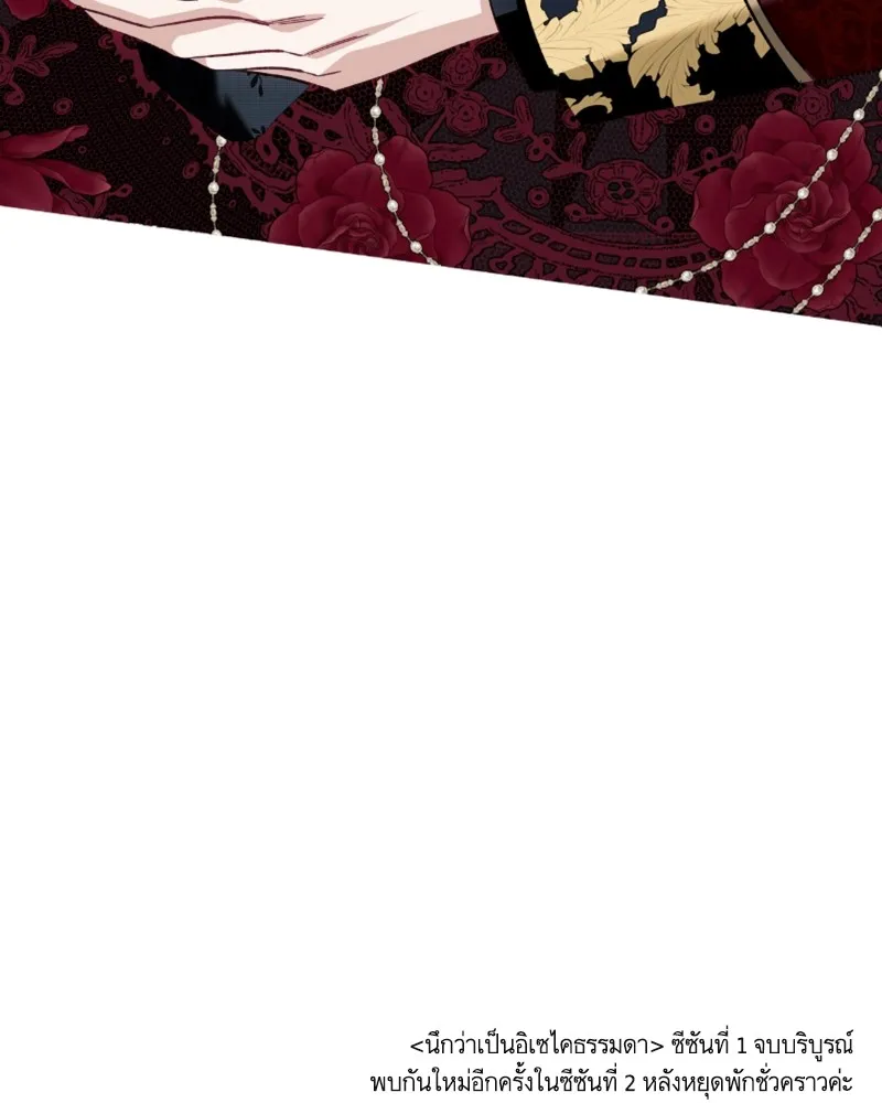 นึกว่าเป็นอิเซไคธรรมดา ตอนที่ 53 รูปที่ 139