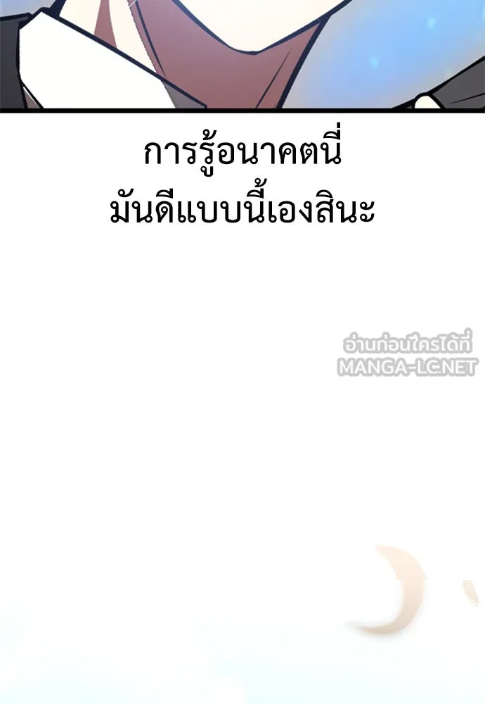 ไอ้เพลเยอร์นั่น ฉันฆ่ามันเอง ตอนที่ 21 รูปที่ 228