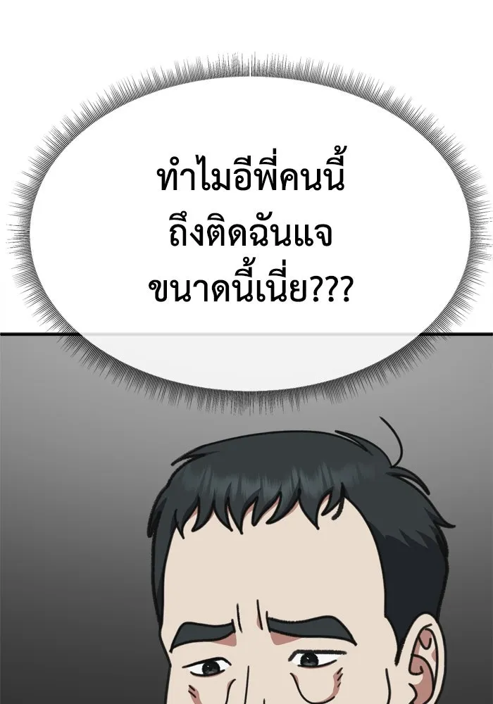 ช่วยเปลี่ยนฉันที ตอนที่ 350 รูปที่ 29
