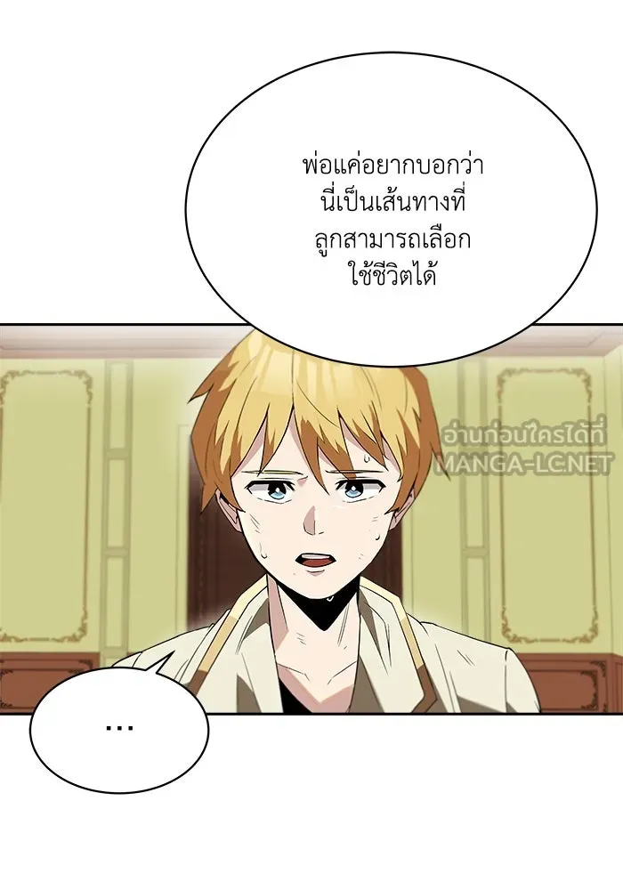 ชีวิตพลิกผันของลอร์ดผู้เกียจคร้าน ตอนที่ 4 การแนะนำ! สำนักฝึกฟันดาบโครโน่ รูปที่ 30