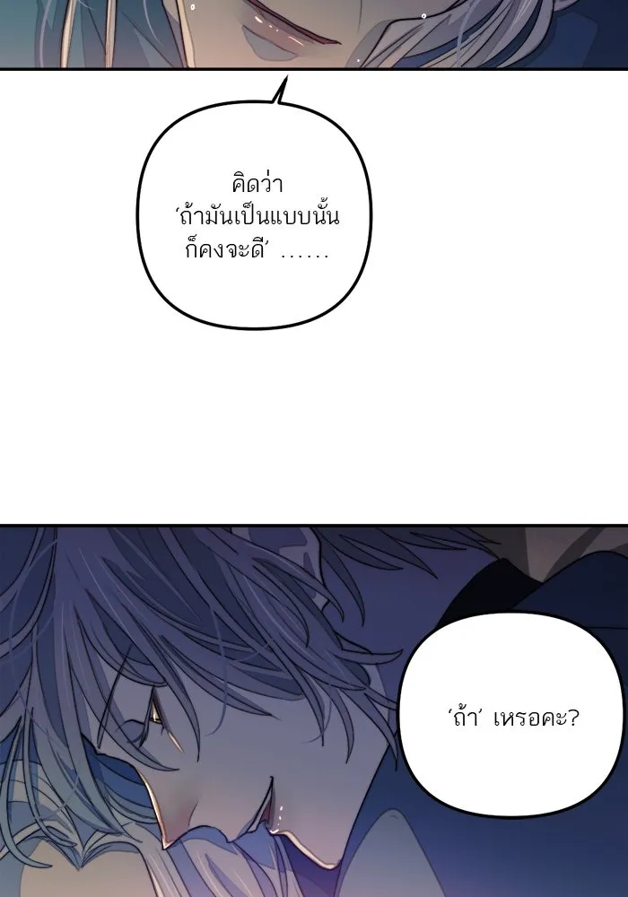 เปย์นี้เพื่อนาย My Sugar Baby ตอนที่ 82 เดือนสอง  ฝันที่ไม่มีวันเป็นจร รูปที่ 85