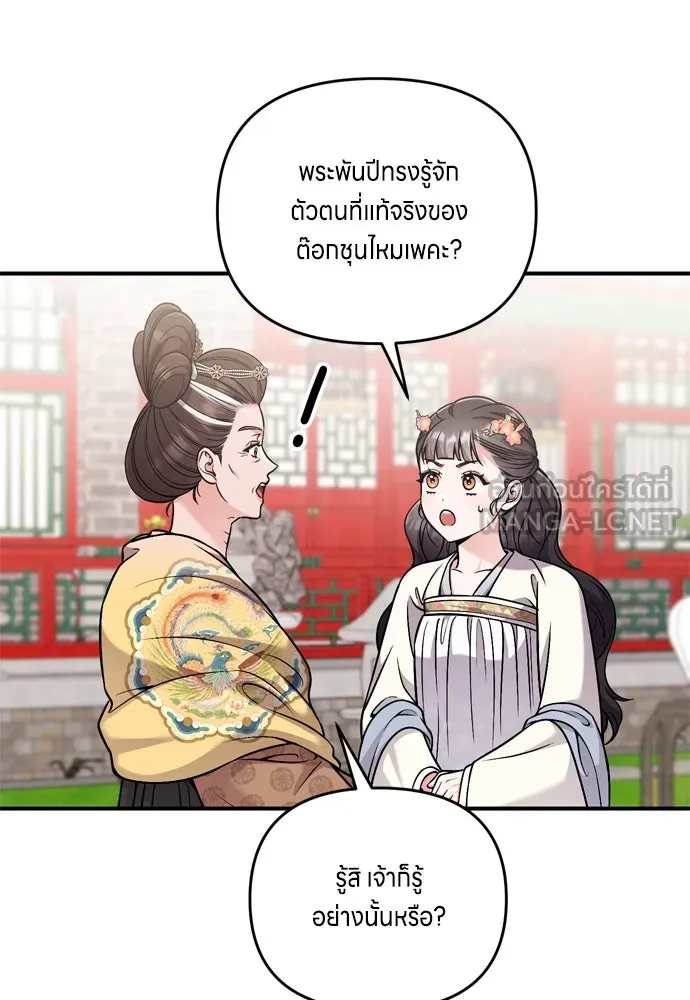 ข้าเนี่ยนะเป็นพระสนม ตอนที่ 20 รู้จักต๊อกชุนด้วยหรือ รูปที่ 69