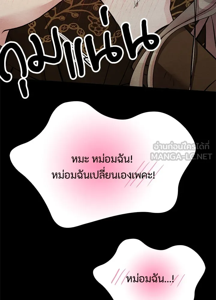 องค์ชายผู้อื้อฉาว ตอนที่ 29 รูปที่ 12