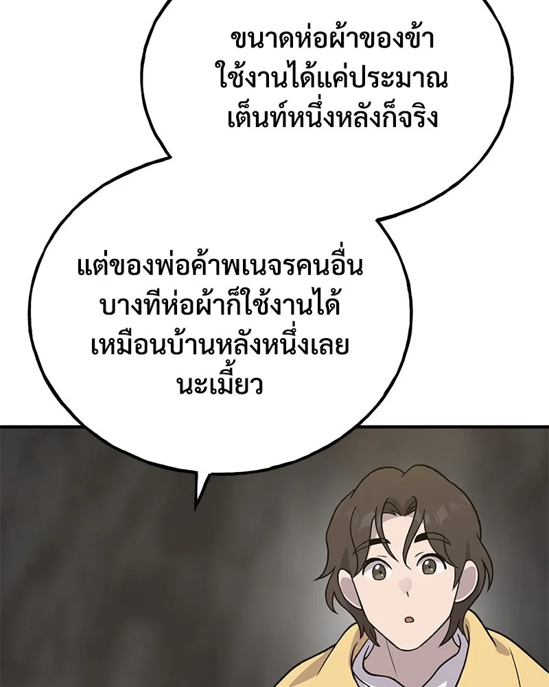 ปลูกผักพิชิตหอคอย ตอนที่ 31 รูปที่ 52