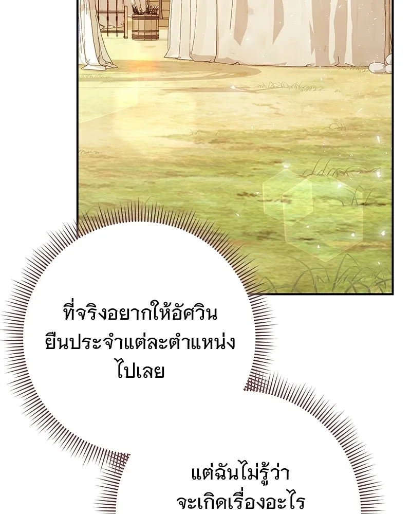 เจ้าสาวแกรนด์ดยุกปีศาจ ตอนที่ 40 รูปที่ 95