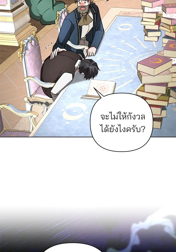 อะคาเดมีนี้เห็นทีจะเจ๊ง ตอนที่ 19 รูปที่ 95