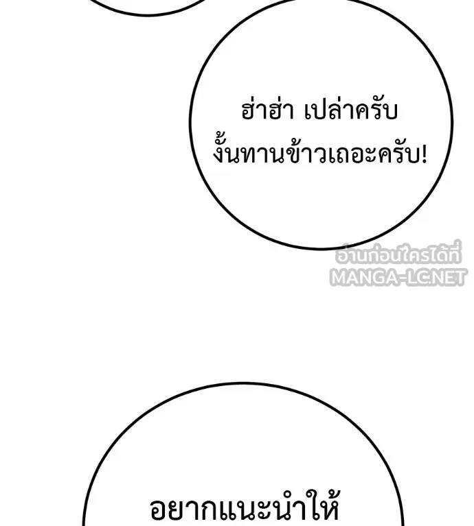 เรียกฉันว่าพระเจ้า ตอนที่ 31 รูปที่ 44