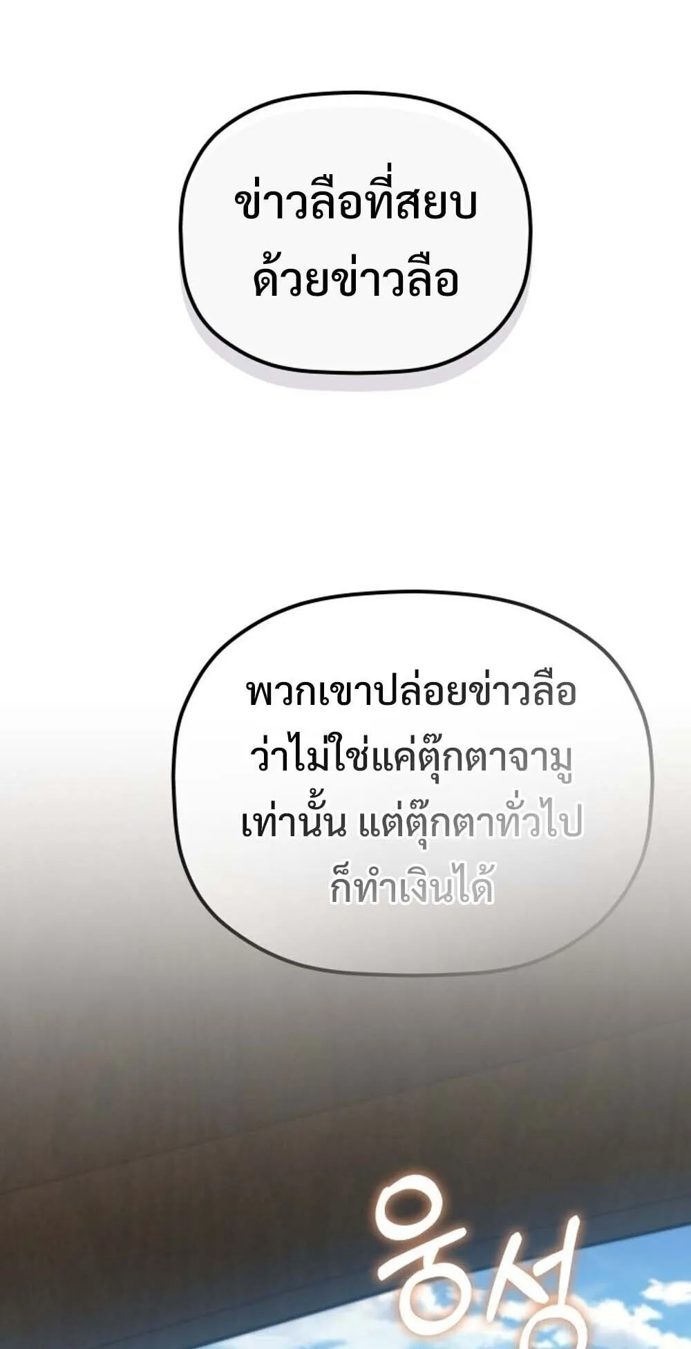 The Youngest Son of the Eunhae Sangdan บ_ตรชายคนส_ดท_องแห_งหอการค_าอ_นเฮ ตอนที่ ตอนที่ 31 รูปที่ 35