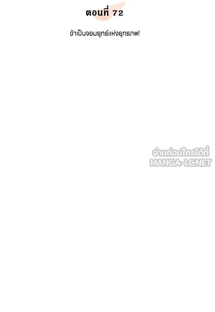 ข้าเนี่ยนะเป็นพระสนม ตอนที่ 72 ข้าเป็นจอมยุทธ์แห่งยุทธภพ! รูปที่ 18