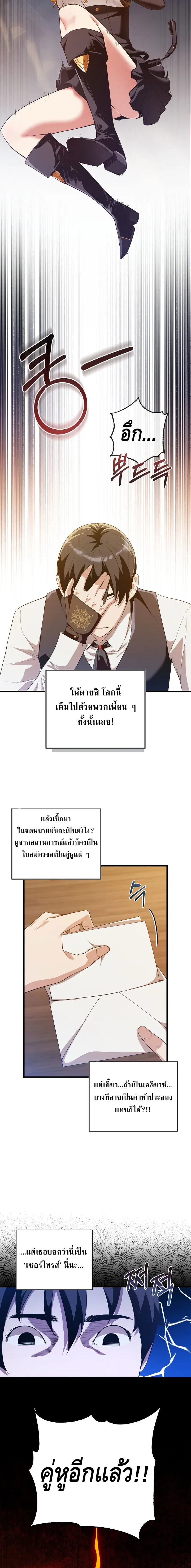 Fated to Be Loved by Villains โชคชะตากำหนดให_สาวๆต_วร_ายมาร_กฉ_น ตอนที่ ตอนที่ 11 รูปที่ 9