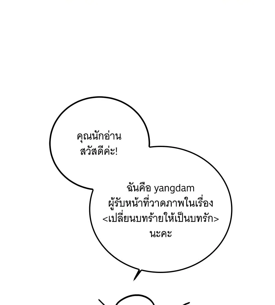 เปลี่ยนบทร้ายให้เป็นบทรัก ตอนที่ รีวิวซีซัน 1 รูปที่ 40