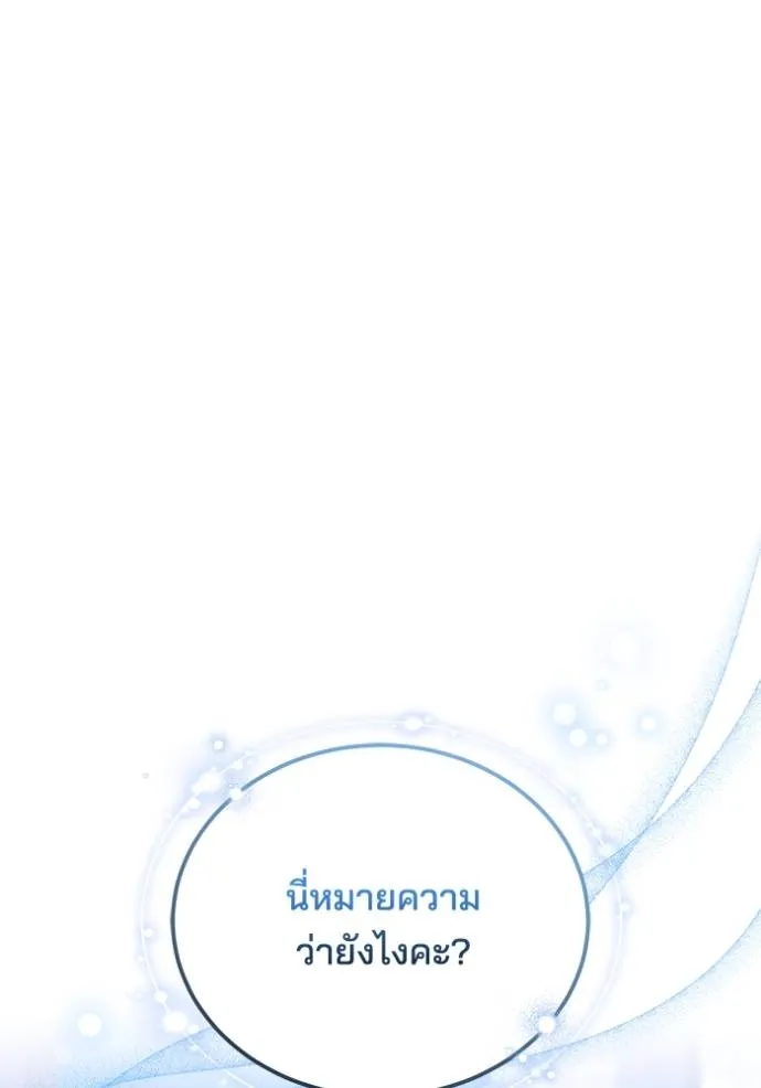 เจ้าสาวอัคนีดำ ตอนที่ 81 รูปที่ 80