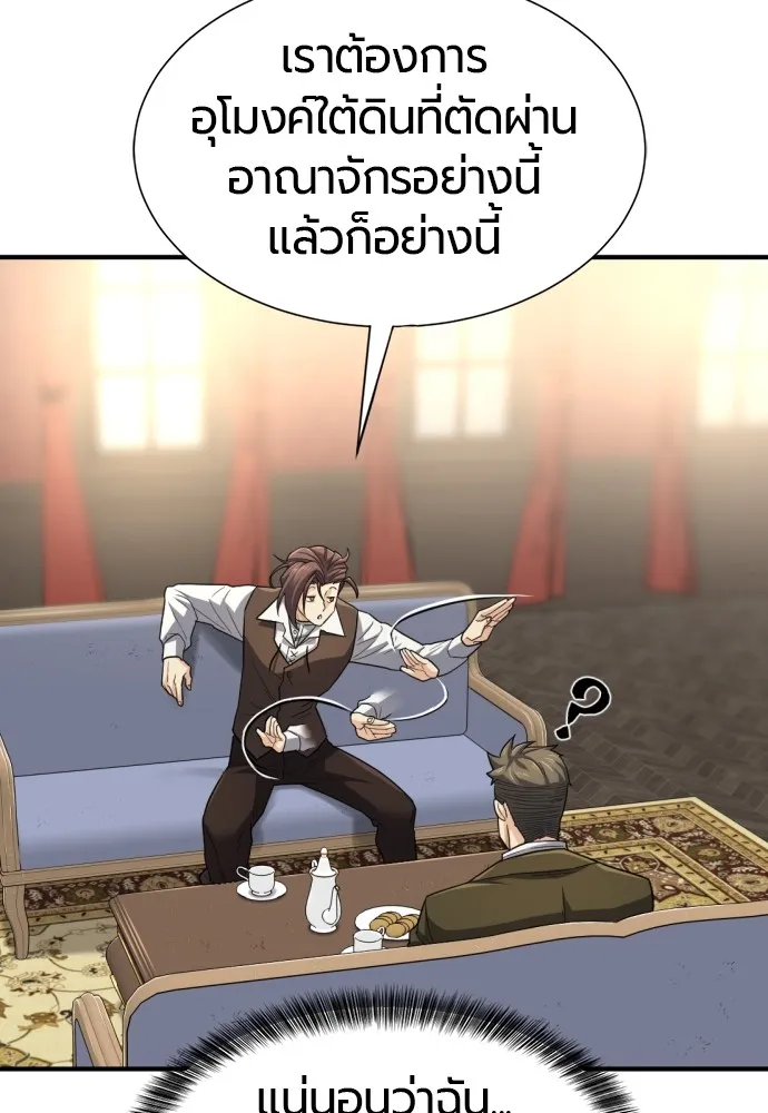 ยอดสถาปนิกผู้พิทักษ์อาณาจักร ตอนที่ 70 รูปที่ 116