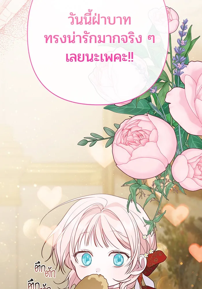 หนูน้อยทรราช ตอนที่ 35 รูปที่ 101