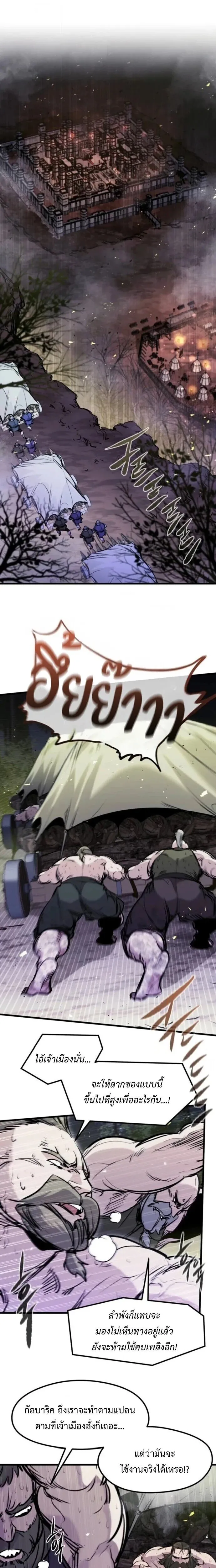 The Regressed Mercenary_s Machinations ตำนานราชาแห_งทหารร_บจ_าง ตอนที่ ตอนที่ 60 รูปที่ 8