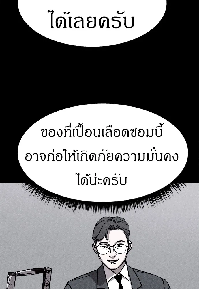 Zombie X Slasher ตอนที่ 2 รูปที่ 92