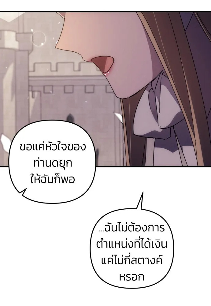 ฉันจะจีบท่านดยุกแดนเหนือ ตอนที่ 11 รูปที่ 53