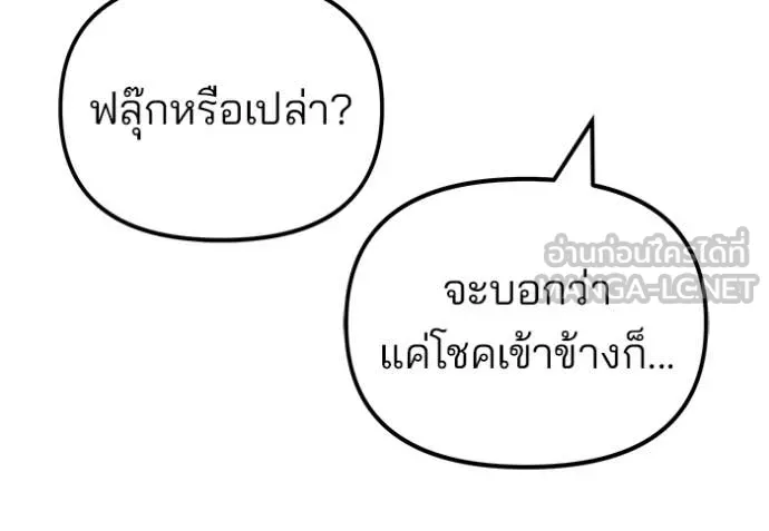 เลวฟาดเลว ตอนที่ 171 รูปที่ 8