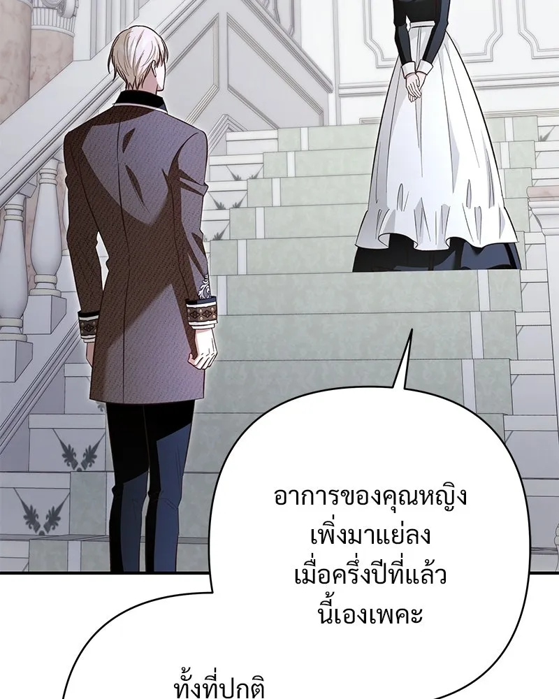 เจ้าสาวแกรนด์ดยุกปีศาจ ตอนที่ 33 รูปที่ 107
