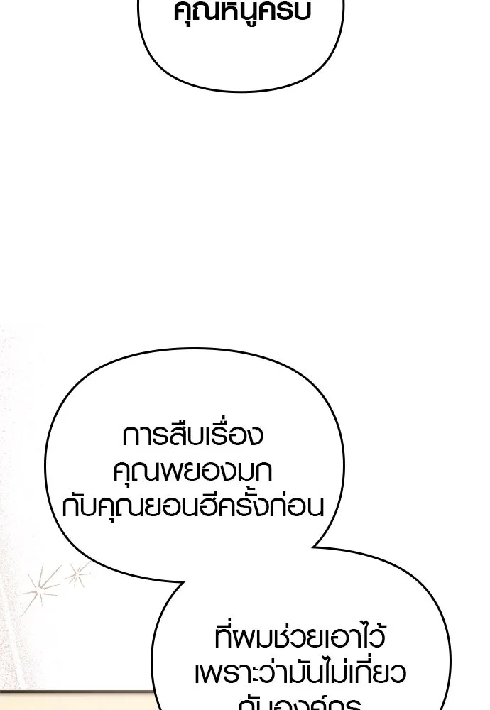 บันทึกรักลูกสาวเจ้าพ่อ ตอนที่ 20 รูปที่ 64