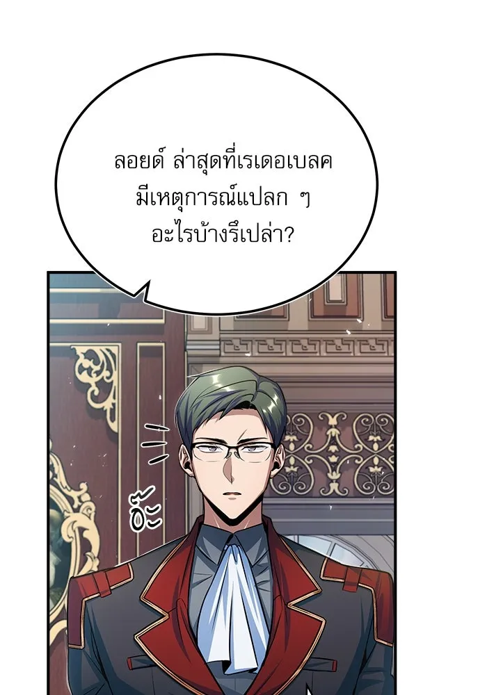 ศาสตราจารย์จำเป็นแห่งอะคาเดมี ตอนที่ 20 รูปที่ 115