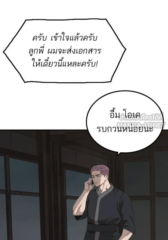 BAD GUY ตอนที่ 257 รูปที่ 18